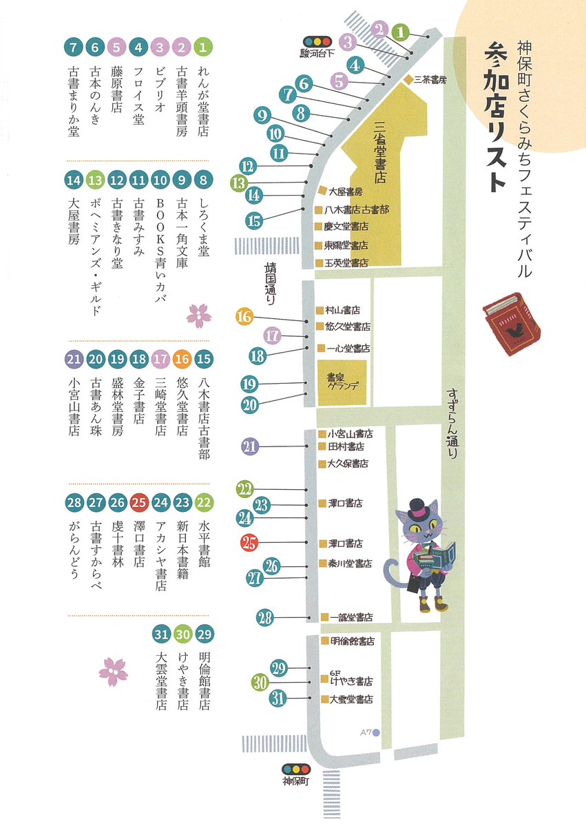 東京神田古本まつり tweet media