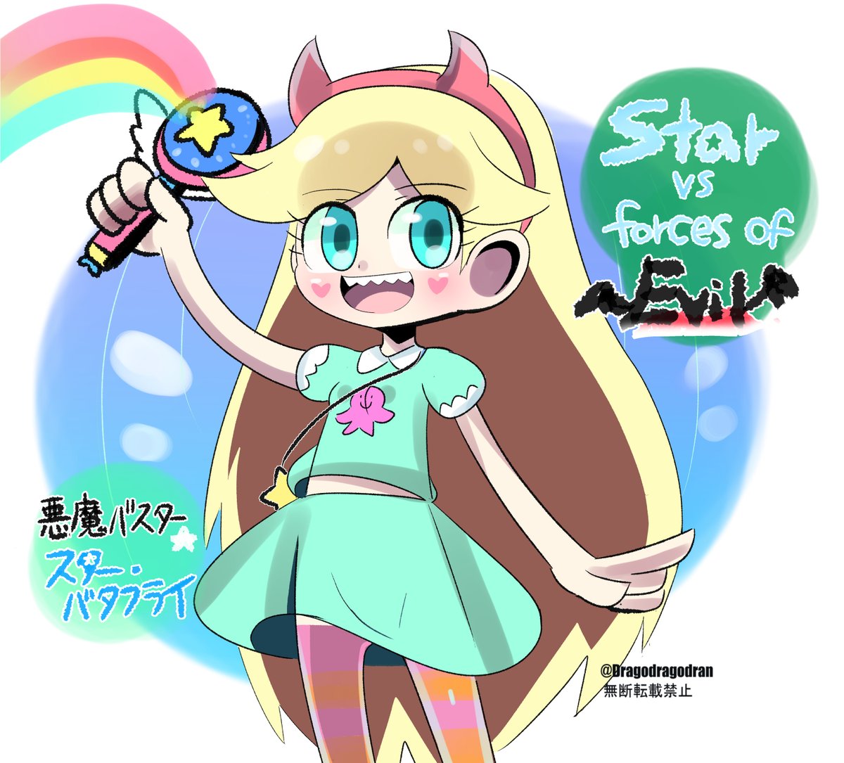 悪魔バスター☆スター・バタフライ より スター・バタフライ( Star
