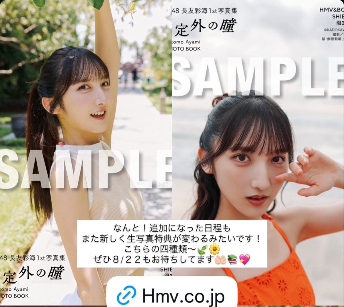 AKB48 #長友彩海 #長友彩海1st写真集 #予定外の瞳 写真集お渡し会