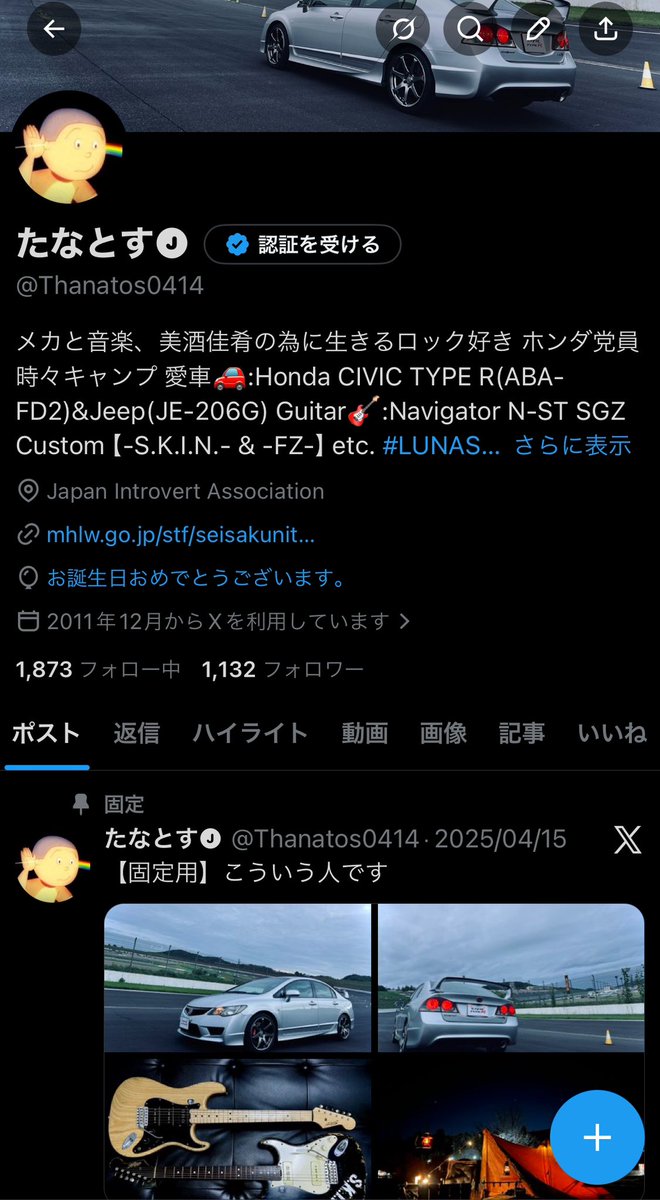 たなとす🅙 tweet media