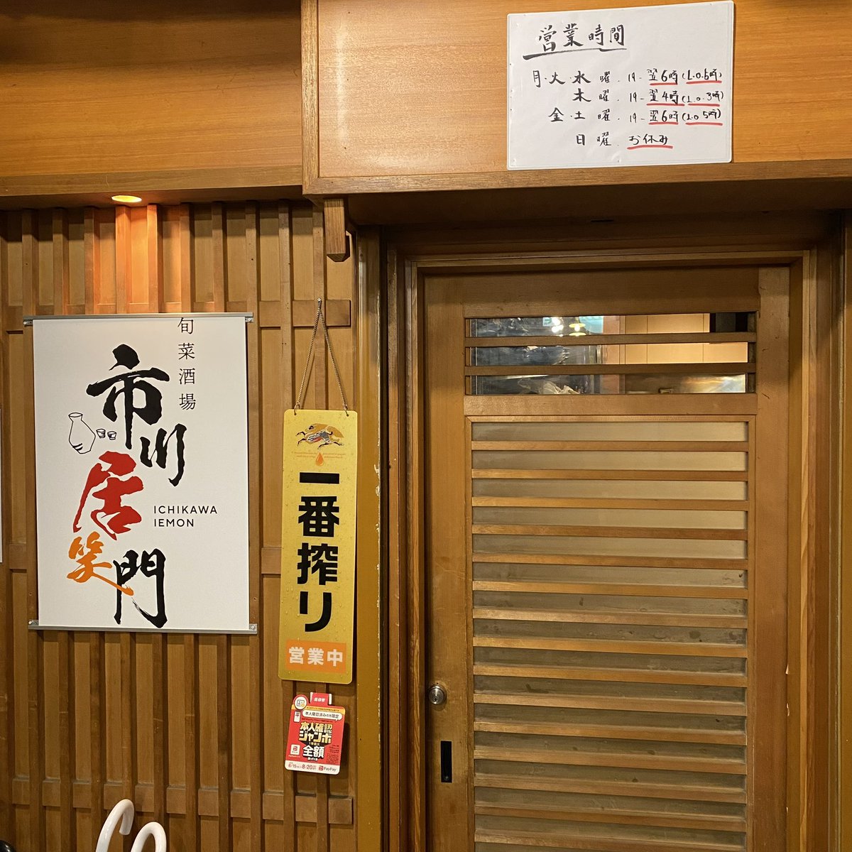 旬菜酒場 市川居笑門／東心斎橋の朝までやってるカウンター10席の居酒屋さん tweet media