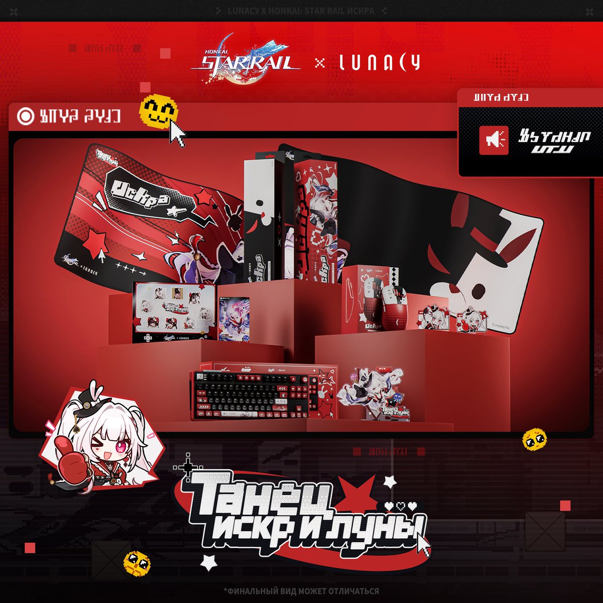 [RU] New Official HSR x Lunacy Sparxie Collab Merch! https://t.co ...
