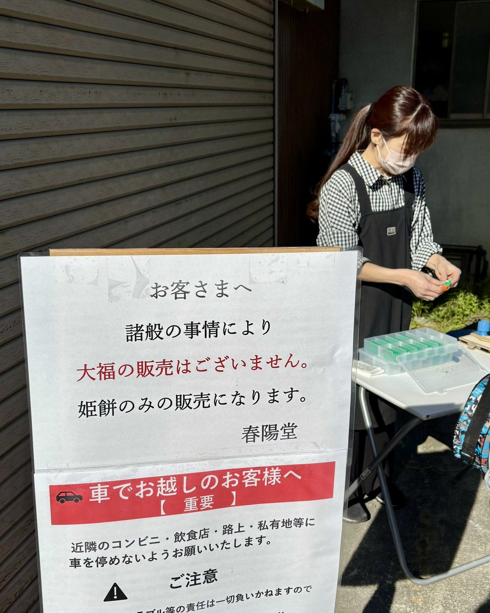 yuntabitours's tweet photo. 春木春陽堂の姫餅、今年も無事に買えそうです！

午前6時から並んで30番目くらい。8時から整理券配布。一人三箱まで。9時��ら引き換え開始。 https://t.co/YjpLQyAaib