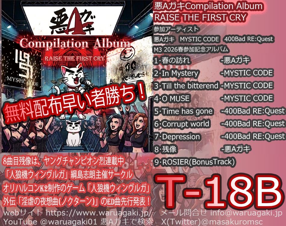 LoveTmkw's tweet photo. 春のM32026 悪Aガキコンピレーションアルバムに参加してる曲でO Museという曲をYoutubeで公開しました！

https://t.co/rgo6uR6zRN

#春のM3 #MysticCode #悪Aガキ https://t.co/YcNvQMbQKn