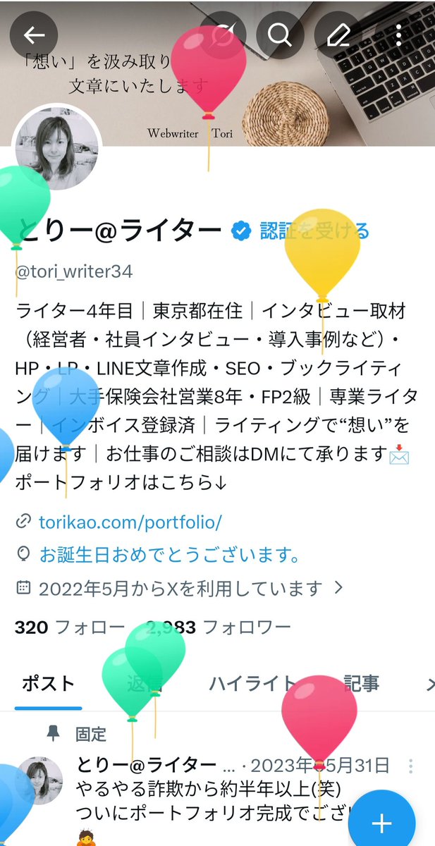 とりー@ライター tweet media