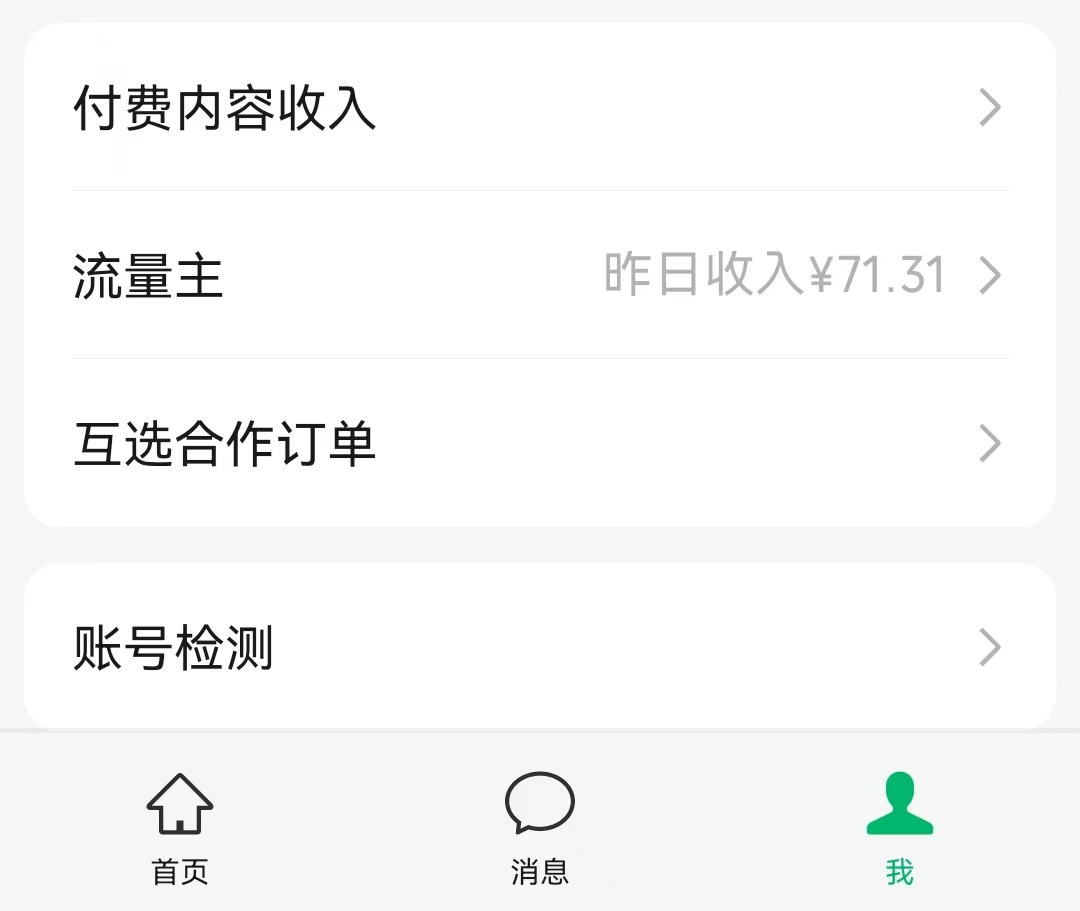 430Yang's tweet image. 昨天公众号流量收入71元，净增106人，X净增133人。我认为到今年底X总数超过公众号，现在两者差距37000多。
@elonmusk ，希望马老板给点力，我持续输出干货文章。
早上X推过来内容，吓我一跳，原来是升级P+，功能解锁，我看看如和用好它？