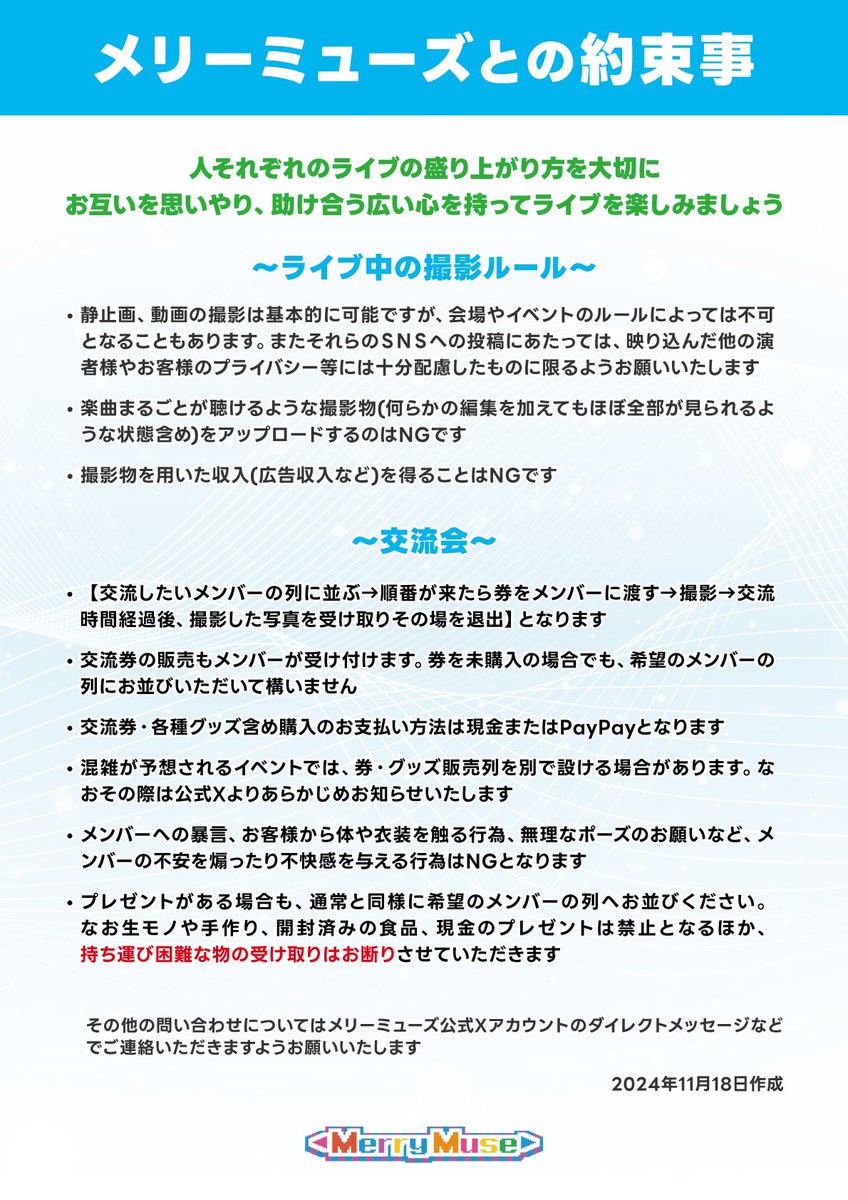 メリーミューズ【2027.02.16(火)COMTEC PORTBASEワンマンライブ】 tweet media