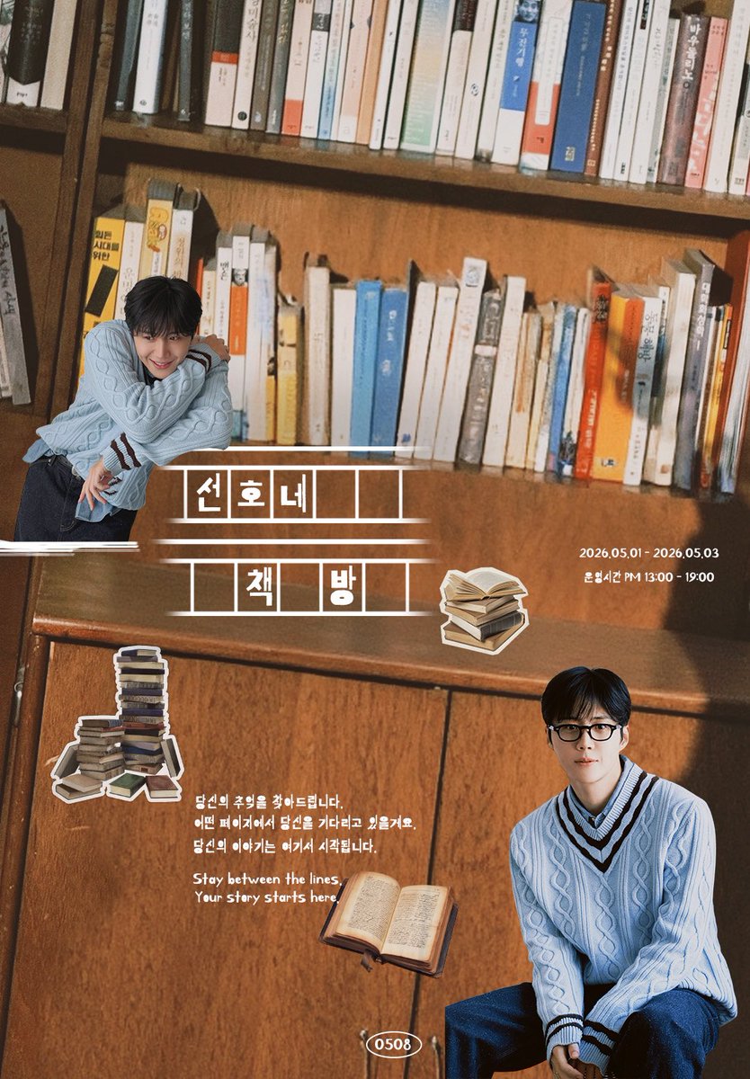 prefer__seonho's tweet photo. ✎＿＿＿＿＿＿＿＿＿＿＿＿

𝒔𝒆𝒐𝒏𝒉𝒐’𝒔 𝒃𝒐𝒐𝒌𝒔𝒕𝒐𝒓𝒆

김선호 배우님의 생일 및 막공을
기념하여 카페 이벤트를 진행합니다.ᐟ

✎＿＿＿＿＿＿＿＿＿＿＿＿

📚카페 다다닷
📚𝟤𝟨.𝟢𝟧.𝟢𝟣 - 𝟤𝟨.𝟢𝟧.𝟢𝟥

#당신의_이야기의_시작
#선호네_책방에서
#김선호 #kimseonho https://t.co/ArTagaktLZ