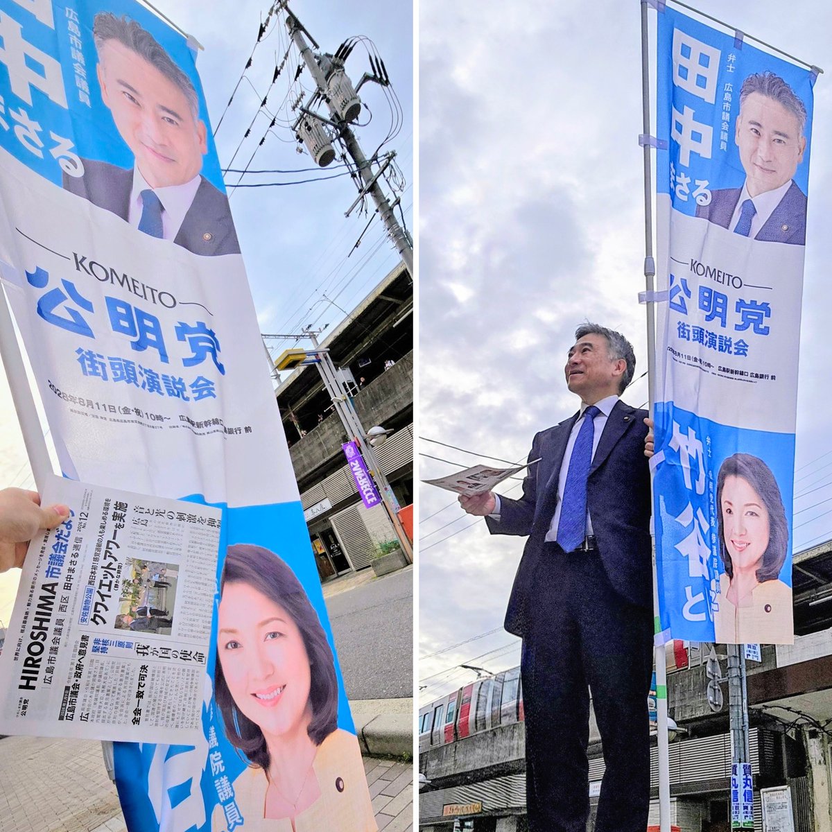 おはようございます。  
今朝は横川駅北口前にて、市議会だよりをお配りしながら朝のご挨拶をさせていただきました。
「がんばってください」と温かいお声をかけていただいたり、市議会だよりを受け取ってくださったりと、心から感謝です。どうぞ今日もご安全にお過ごしください。
#横川駅
