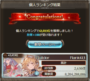 guilder_s's tweet photo. 経験値美味かったから結構走ったけど、これで6万位とかめちゃボーダー上がってたな今回 https://t.co/pB3L1YI7I5