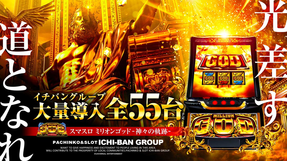 ICHI-BAN近江八幡店SLOT333 tweet media