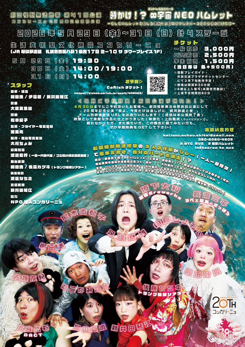 「時かけ⁉︎∞宇宙NEOハムレット_もしもハムレットを演じる劇団が上演中にマルチバースを飛び越え続けたら_」

ノリノリの家電泥棒をご堪能ください。
本日いよいよ初、全幕通し！

どうなることやら‼️
🐹🐹🐹

4/30迄にご予約して #怪獣祭よ 映像を観れる！ぜひこの権利をGETして！

#怪獣ハムレット