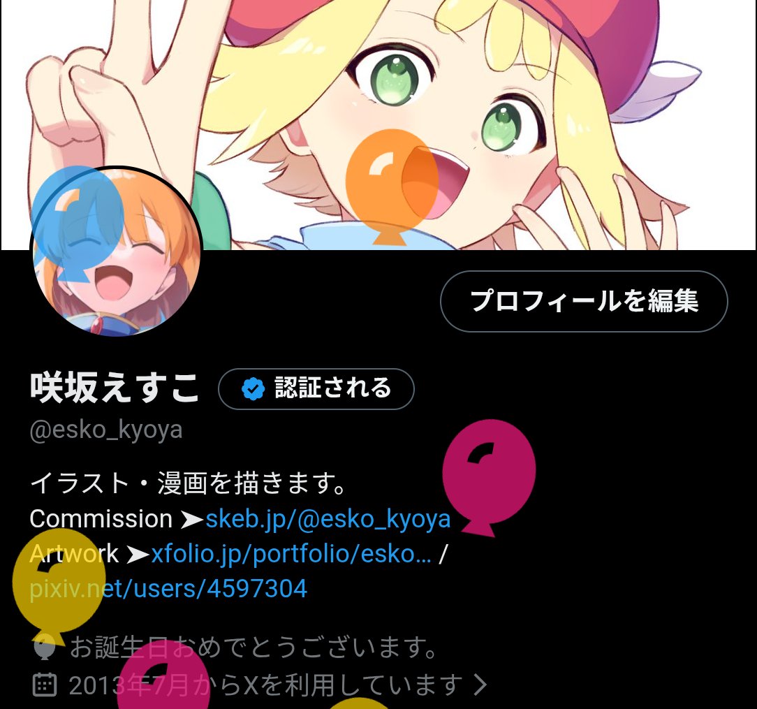 咲坂えすこ tweet media