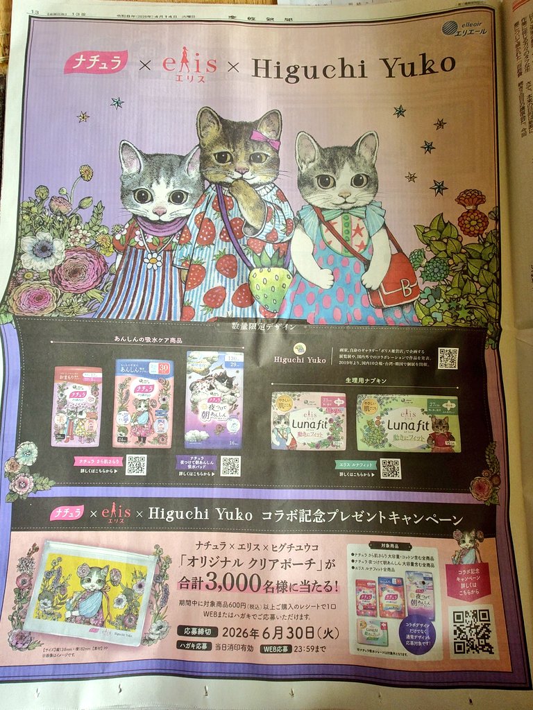 ヒグチユウコのフライヤー、新聞、その他 新聞広告になっていたのですね。 ポストありがとうございます！ とても
