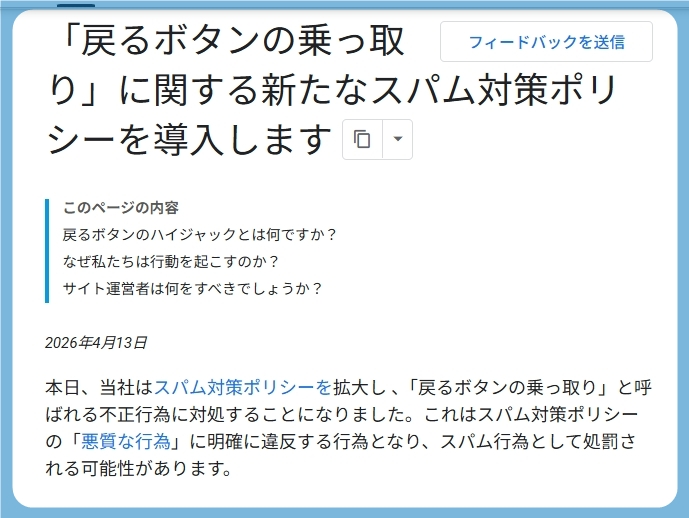 rito_travel's tweet photo. Googleがスパム対策ポリシーを更新🙆‍♀️⚡

ページ上で「戻るボタン」を押しても戻れず、別ページに飛んだり、広告が出てきたりするサイトに対策が入ります👾👾

6月15日から施行とのこと💡
がんばれGoogle！！ https://t.co/GzaanZGtBA