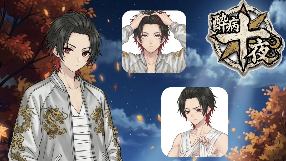 酔病 十夜 tweet media