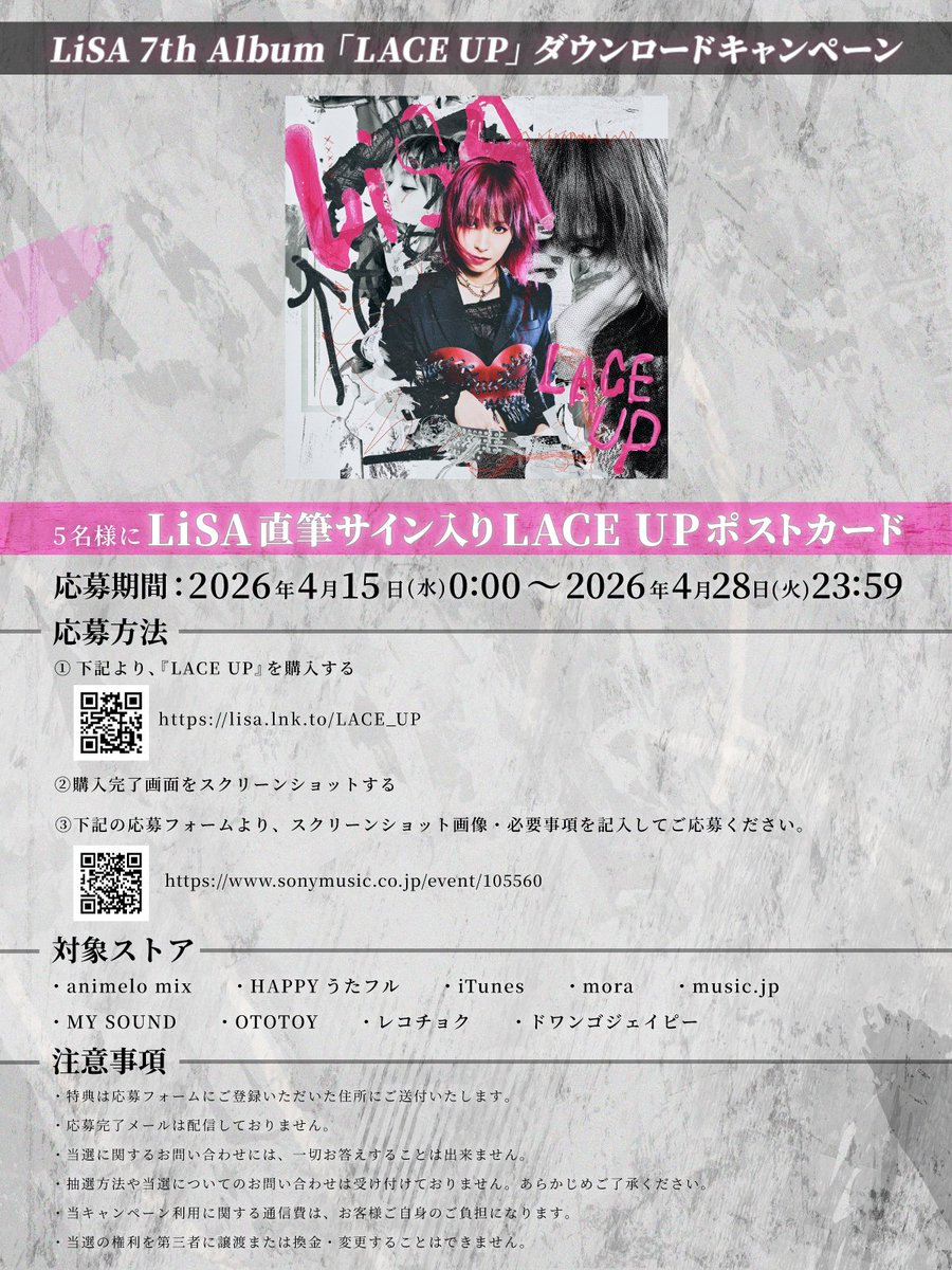 LiSA限定品　直筆サイン入りオリジナルグッズ　期間限定　最終値下げ TBSチャンネル 契約者限定プレゼント LiSA直筆サイン入りマフラー