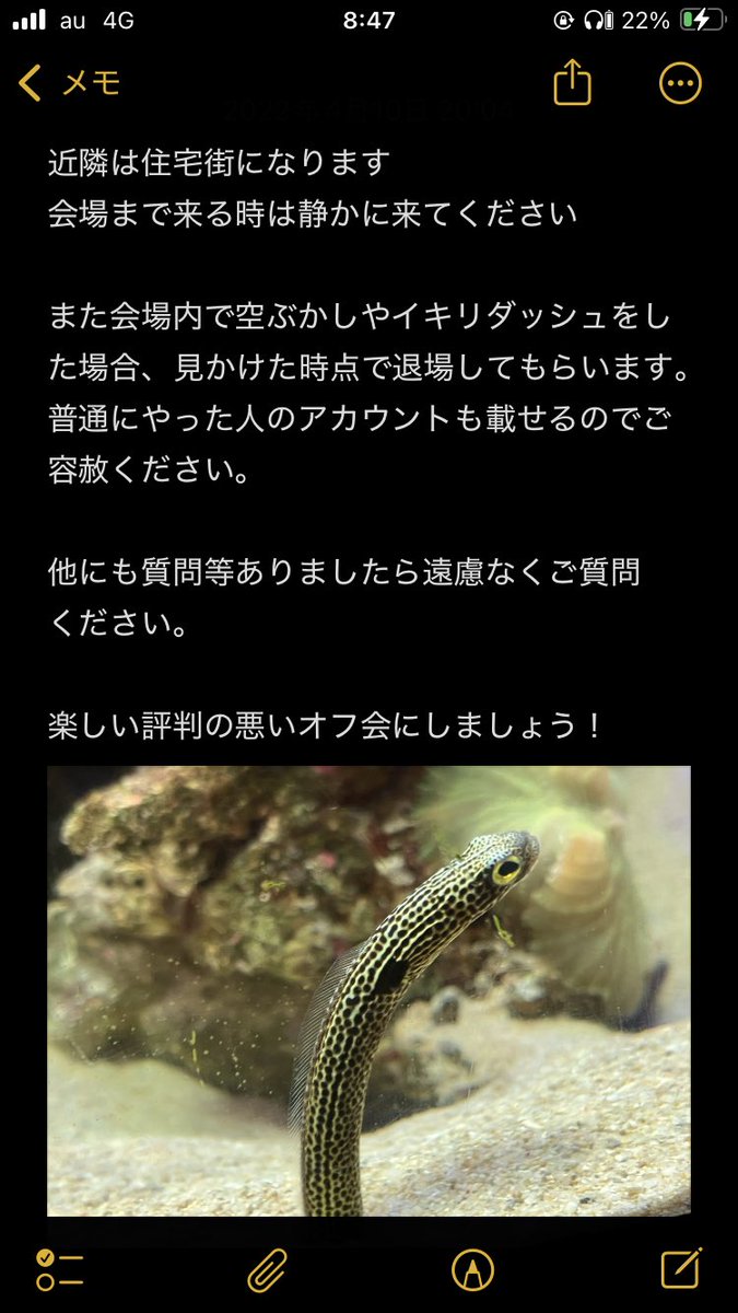 何年か前にオフ会開いた時の注意書き
これでもイキリダッシュした人いたから、アカウント晒したよね