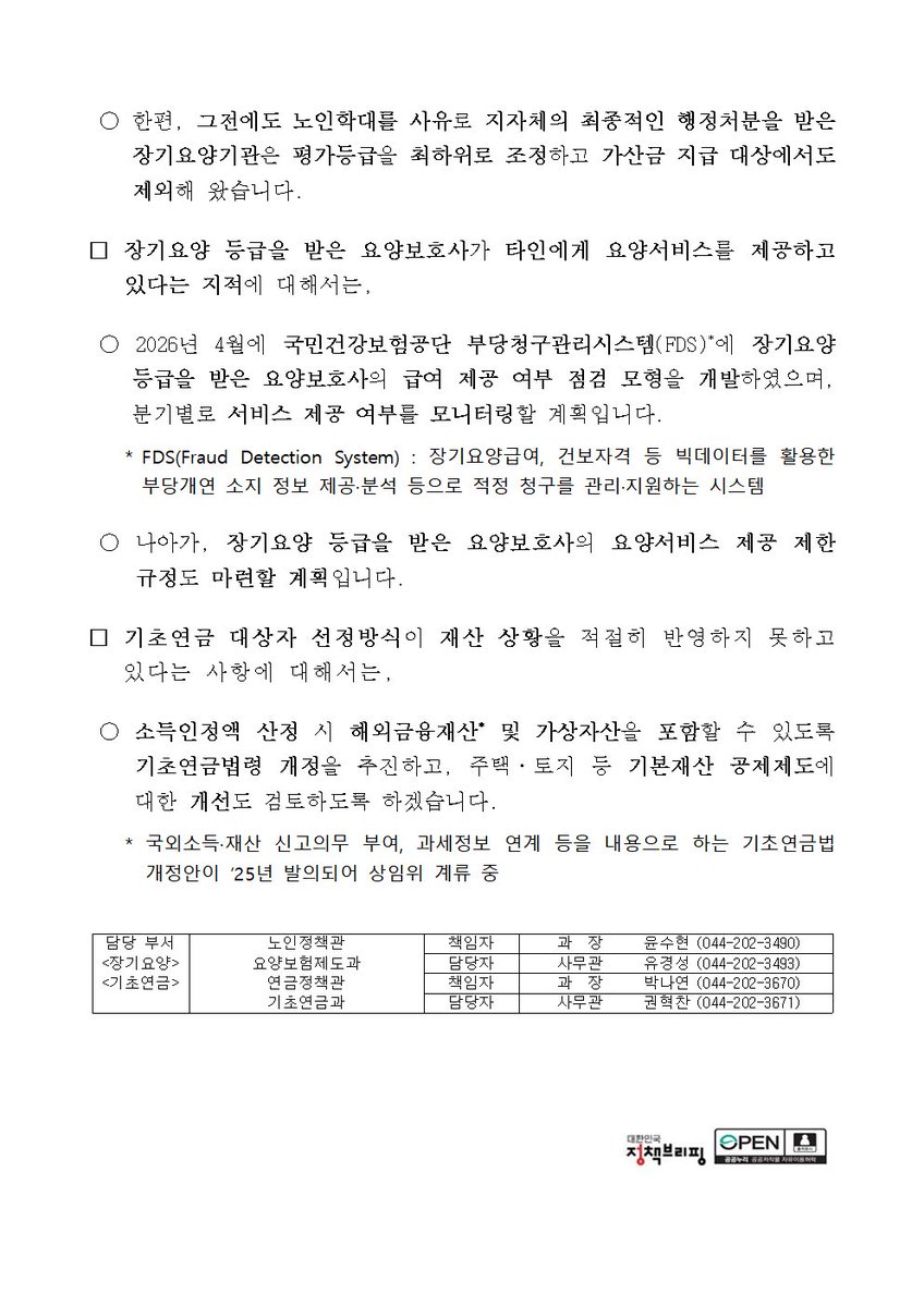 보건복지부 tweet media