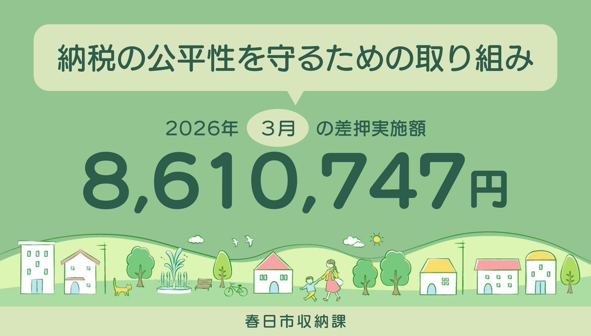 収納課からのお知らせ ／ 市税などは市民サービスに欠かせない大切な