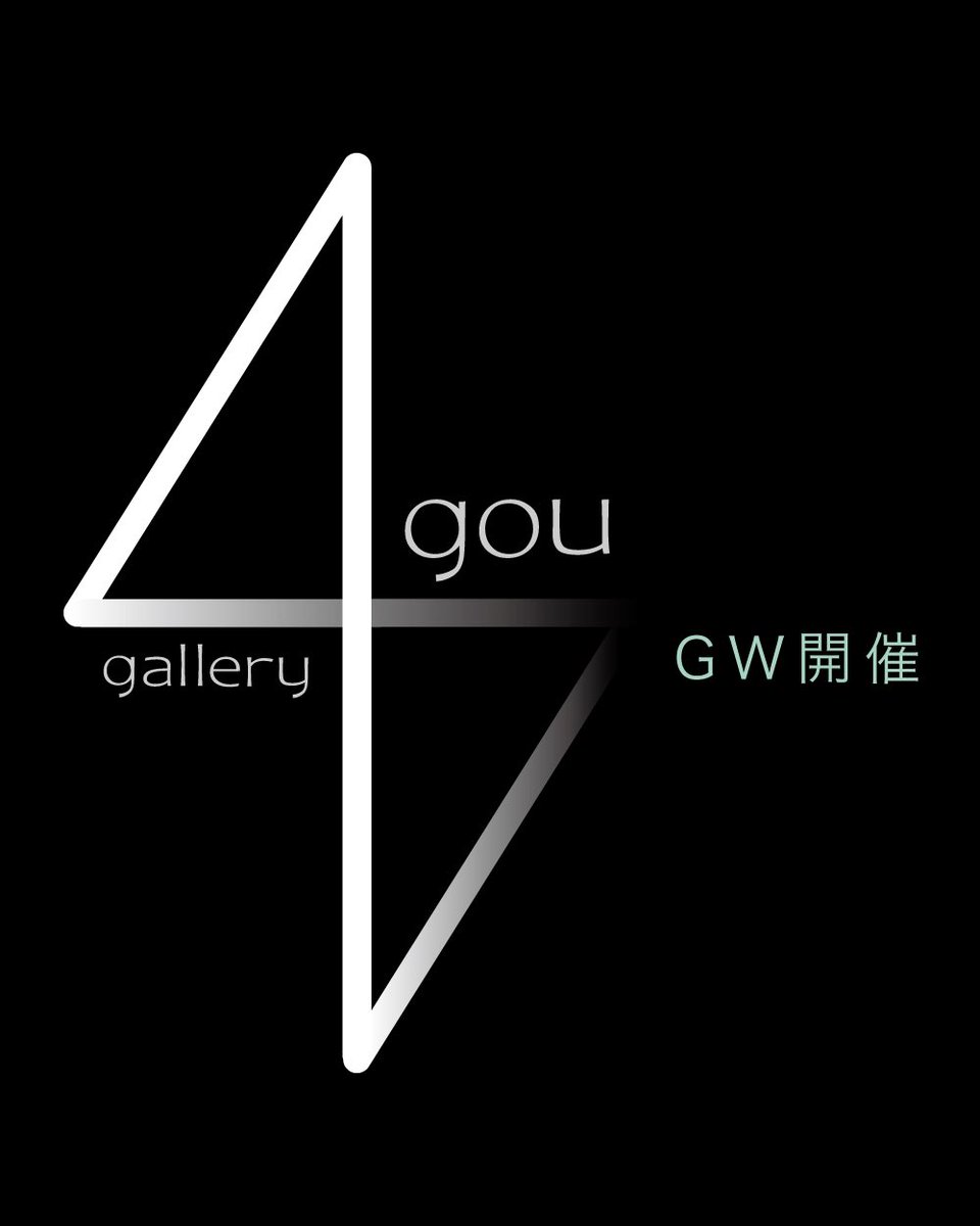 yongou2019's tweet photo. 「4gou」展
4/30木〜5/4月祝・7木〜9土
自由な発想、自由な表現、でもサイズは4号
個性豊かな作品をバライエティ豊かなお酒とともに

交流会もあります
どなたさまもご参加ください！

「4gouの会」
　5/9土 18～21時
一般参加費3,500円 https://t.co/oA3BJRl1B9