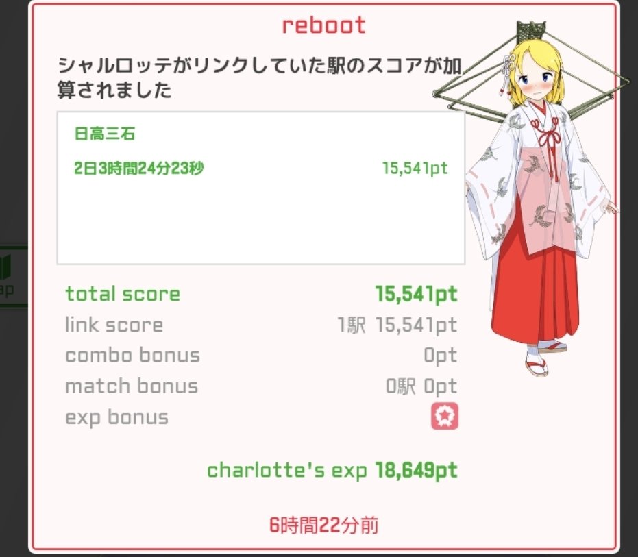 メンテで切られたシャルロッテ。
2日3時間。北海道の日高本線の日高三石駅にて