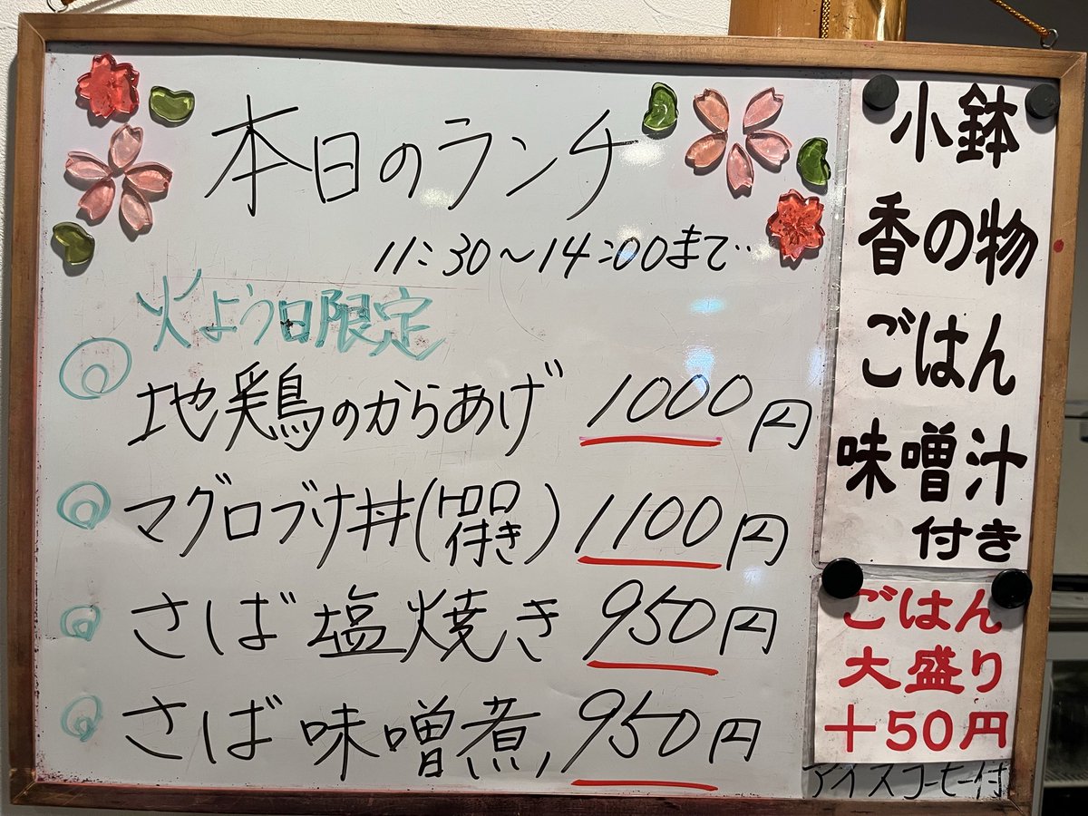 四季旬菜　氣まぐれ tweet media