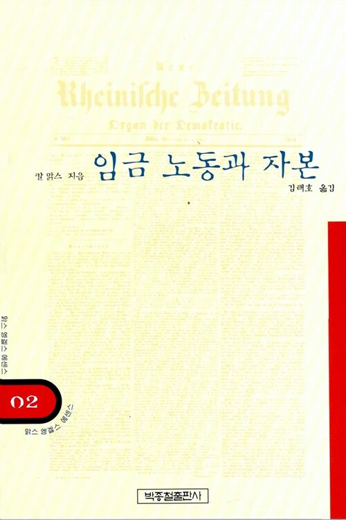 맑청에서 이번에 읽을 책은 칼 마르크스의 <임금 노동과 자본>입니다. 임금이란 무엇인가? 그것은 어떻게 결정되는가? 착취란 무엇인가? 이 책에 제시된 질문들에 대답하지 않고 오늘날 자본주의의 문제를 설명할 수는 없습니다. 
4월 28일 모임 예정, 신규 참가 가능(프로필 링크 참조)