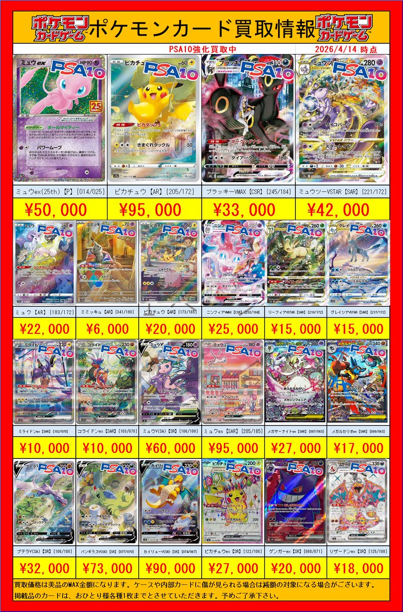 ポケモンカード PSA10を含むまとめ売り ✨✨ポケモンカードPSA10買取情報2/3更新🆙✨✨ 神戸、明石のカード