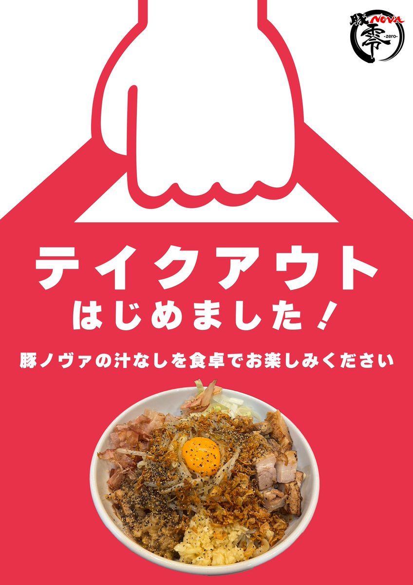 【公式】豚ノヴァグループ tweet media