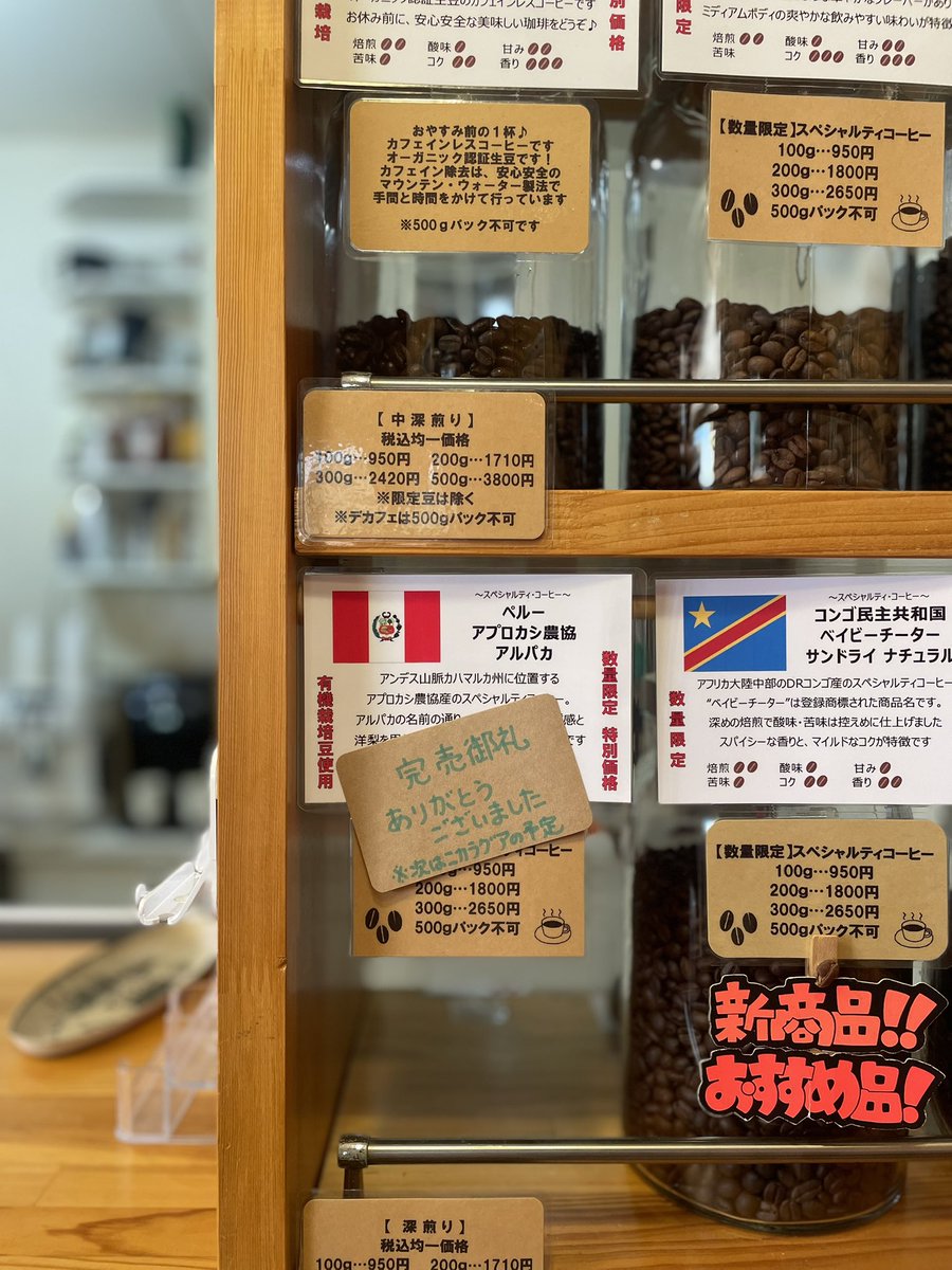malkicoffee's tweet photo. おはようございます❣️

火曜日、今週も始まります♪

【数量限定スペシャルティ珈琲豆】ペルー・アプロカシ農園・アルパカは、大好評につき完売いたしました☝️
ご愛顧ありがとうございました🙏

次はニカラグアのスペシャルティコーヒーが登場予定です😊

本日も、今週も、よろしくお願い致します🙇‍♂️ https://t.co/ledKgaS0yU