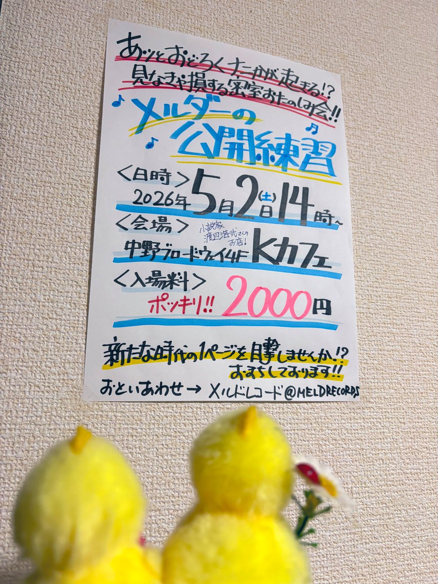 メルドレコード tweet media