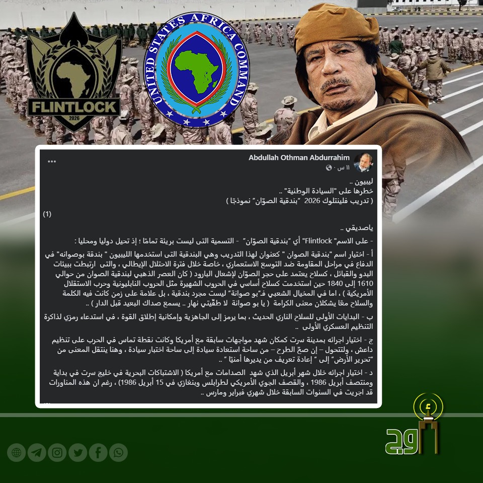 jana1964ly's tweet photo. #Awj #Tripoli
Abdullah Othman, a member of Saif al-Islam Gaddafi’s political team: Flintlock training is not just a passing military event, but a reflection of a profound shift in the concept of sovereignty. https://t.co/hr7nM9nPpa