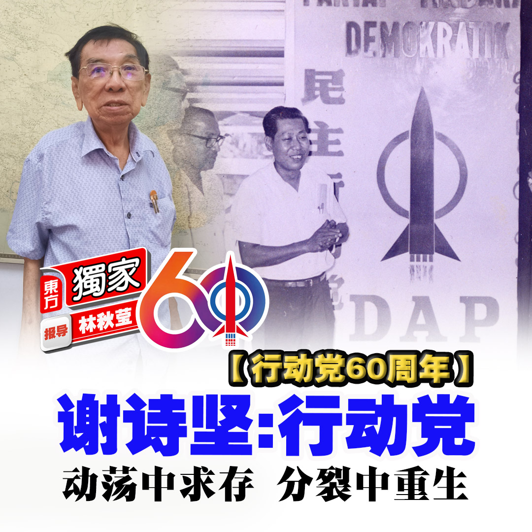 【行动党60周年】谢诗坚:行动党动荡中求存 分裂中重生 https://t.co/viMMuI2gsO