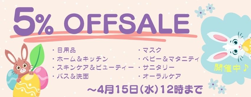 oroshiuri_com's tweet photo. おはようございます😊

カテゴリー別5％オフSALEは
明日4/15 12時まで！！

ぜひお見逃しのないようよろしくお願いいたします❤

URL：https://t.co/bUJQaMtMyD

#5パーセントオフ
#セール　
#セール情報
#卸
#備品発注
#卸売ドットコム https://t.co/PTqqfgzs7W