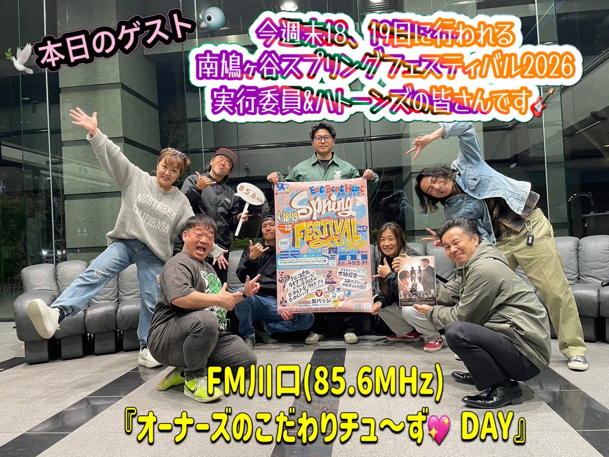OWNERS やっすん ☆FM川口毎週火曜日19時〜『こだチュー』放送中♪ tweet media
