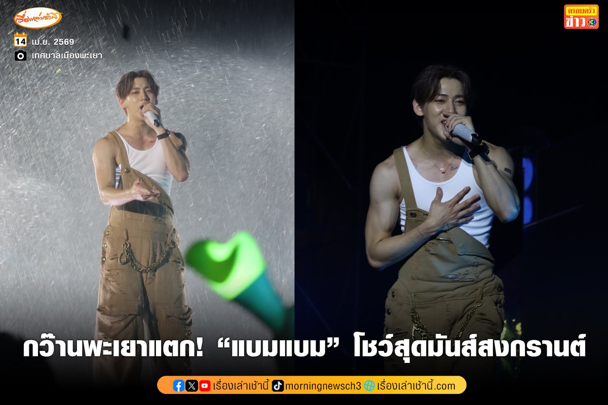 เรื่องเล่าเช้านี้ tweet media