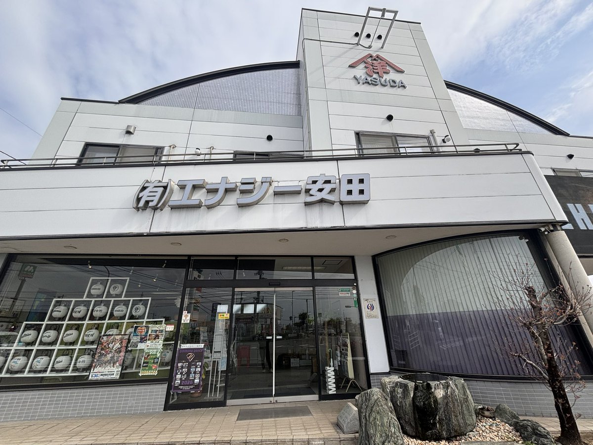 エナジー安田(ガス電気•愛媛)【公式】 tweet media