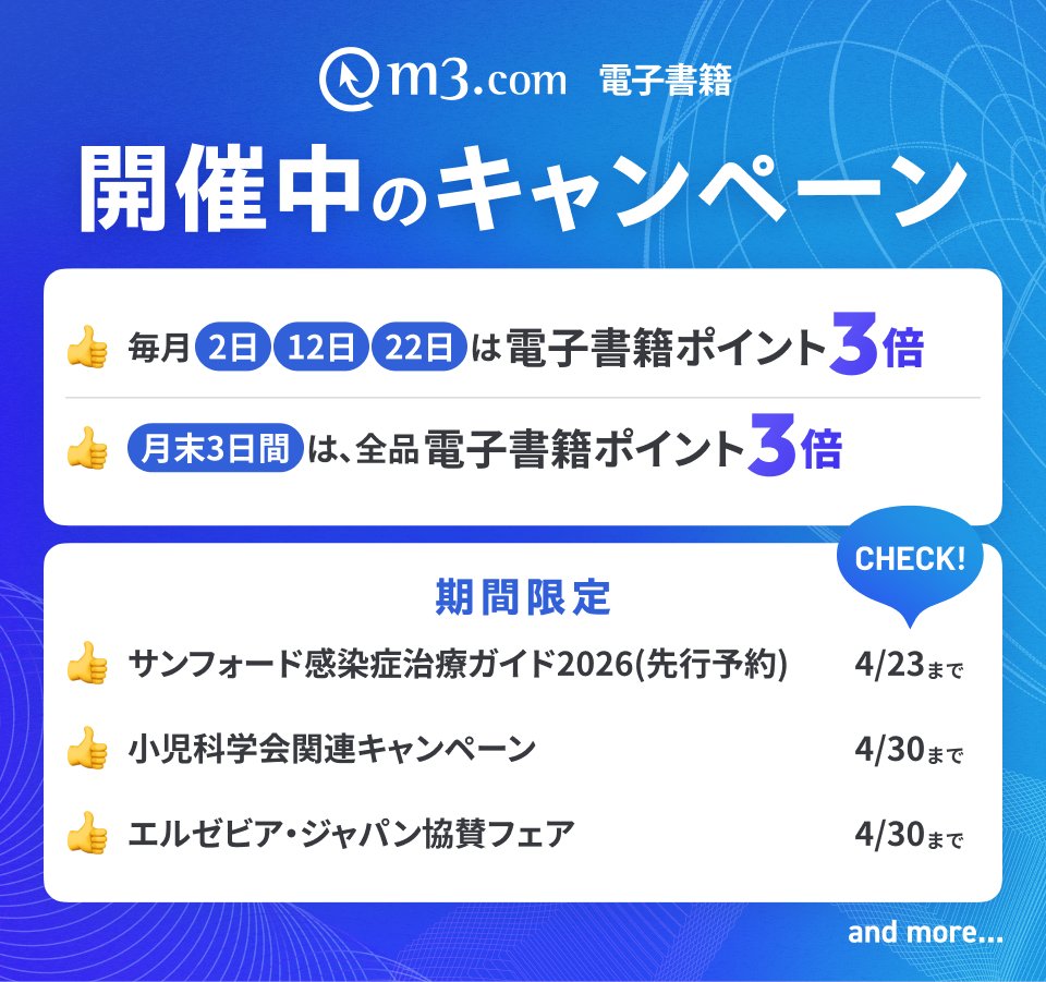 m3.com 電子書籍(M2PLUS) tweet media