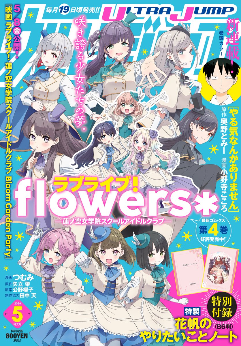 ウルトラジャンプ編集部 tweet media