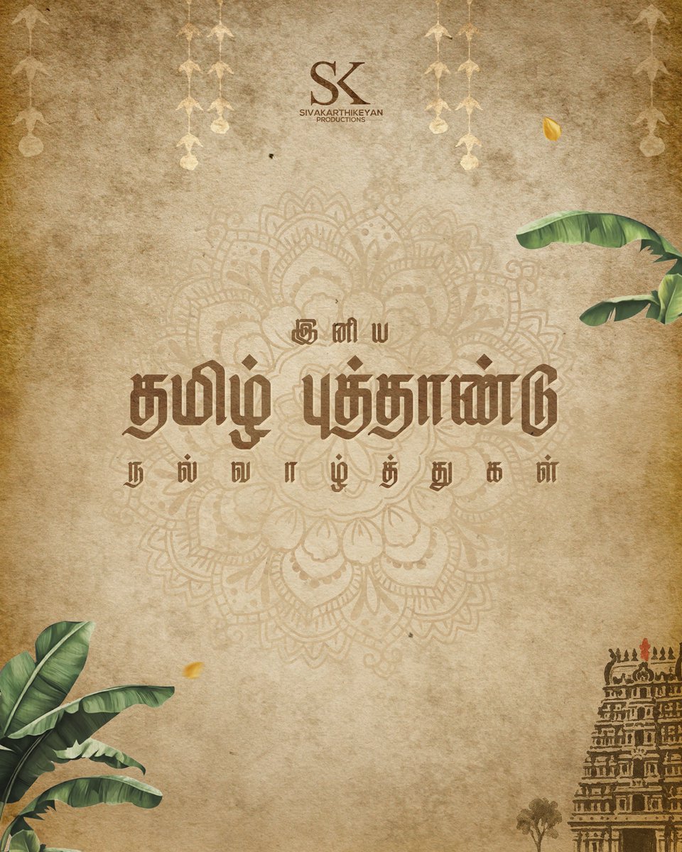 Sivakarthikeyan Productions tweet media