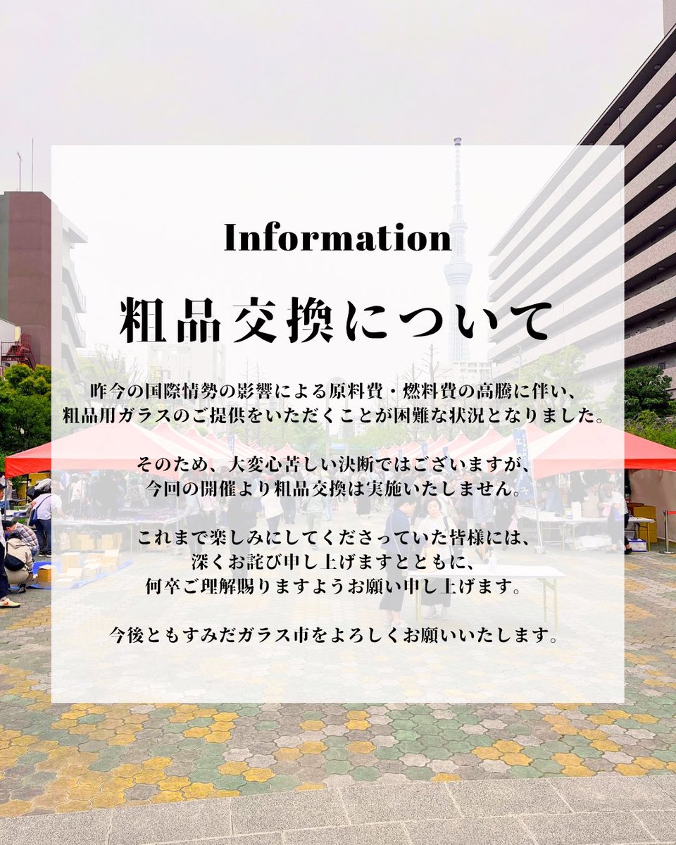 例年実施しておりました、ハガキによる粗品交換についてお知らせです