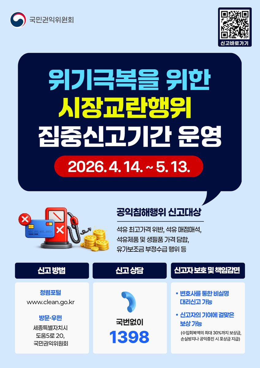 국민권익위원회(권익위) tweet media