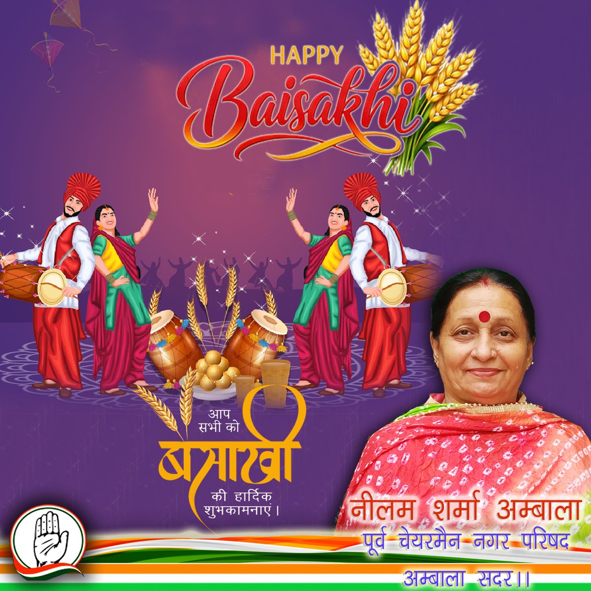 NEELAMAMBALA's tweet photo. आप सभी को बैसाखी की हार्दिक शुभकामनाएं। 

#Neelam_Sharma #नीलम_शर्मा 
#बैसाखी_पर्व #वैशाखी #वैशाखी_पर्व #Baisakhi2026 #HappyBaisakhi #farmers #bhumihar #kisan #besakhi #festival 
#Neelam_Sharma_Ambala #नीलम_शर्मा_अम्बाला
#Ambala_Cantt #Ambala 
#अम्बाला #अम्बाला_छावनी https://t.co/IXzcjxXvzX