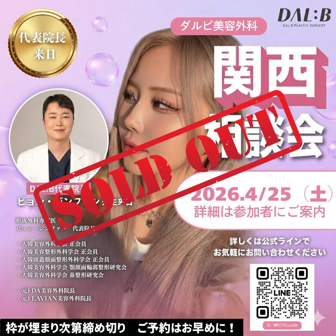 【公式】ダルビ美容外科 tweet media