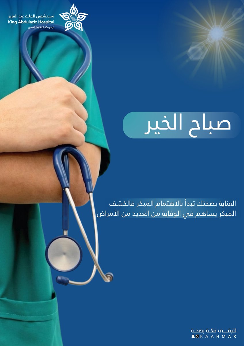 مستشفى الملك عبد العزيز بمكة tweet media