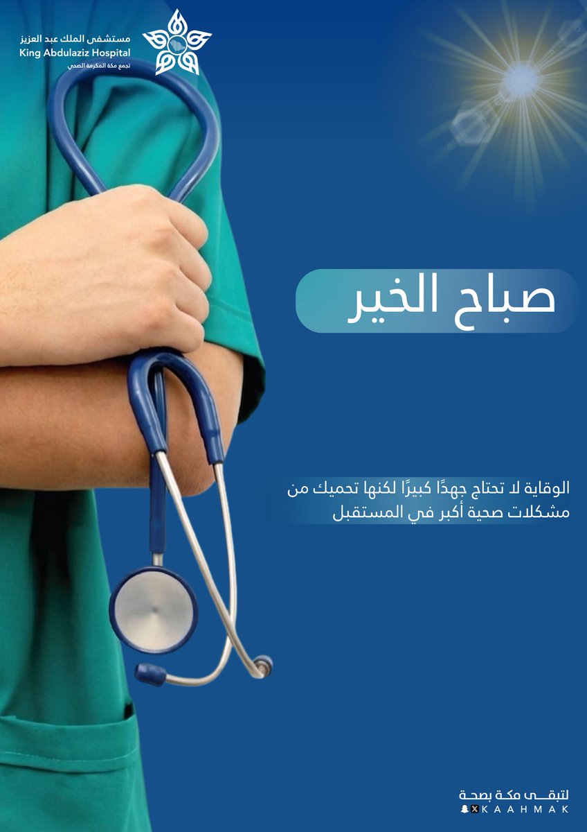 مستشفى الملك عبد العزيز بمكة tweet media