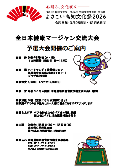 hokudansin's tweet photo. 【国民文化祭2026 ペア予選大会（札幌開催）】
残りあと数ペア募集です🙋‍♂️🙋‍♀️

本大会は
国民文化祭2026へと繋がる公式大会です！

パートナーと力を合わせて
全国の舞台を目指しましょう🔥

上位3ペアが本選（高知）へ進出
＊上位2ペアは交通費補助あり

お申し込みはこちら⇓
https://t.co/IoKJKMMM0C https://t.co/97Qi12lvSL