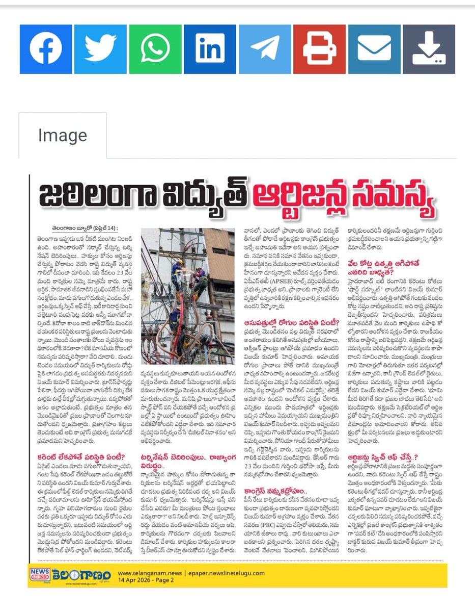 SRGOUD_05's tweet photo. @RahulGandhi Telangana Electricity Artisan Workers' Appeal to Honorable Rahul Gandhi, Says Congress Government Will Do Justice to Artisan Workers, Says Last BRS Cheated, 3 Years II Justice Has Not Been Done, TG Congress Is Adamant On Our Demands, Please Respond And Do Justice. https://t.co/Ydbkr6AQNL