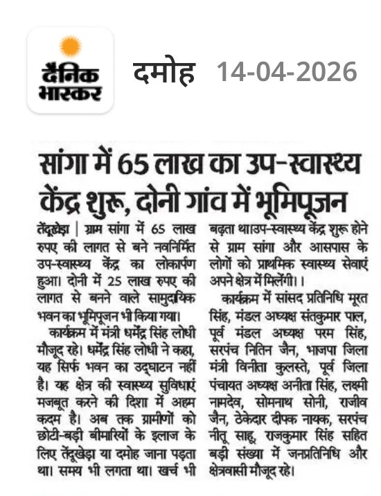 DharmendrLodhii's tweet image. #जबेरा_विधानसभा में किये जा रहे विभिन्न विकास कार्य पत्रिकाओं में प्रकाशित!

आप सभी मीडिया कर्मियों का सहृदय आभार।

#news #newspaper